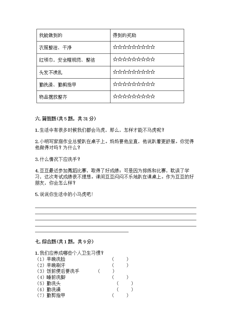 人教部编版 一年级下册第一单元 我的好习惯 1 我们爱整洁 试卷带答案（培优）第3页