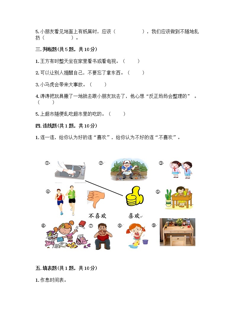 人教部编版 一年级下册第一单元 我的好习惯 1 我们爱整洁 试卷附参考答案（培优）第2页