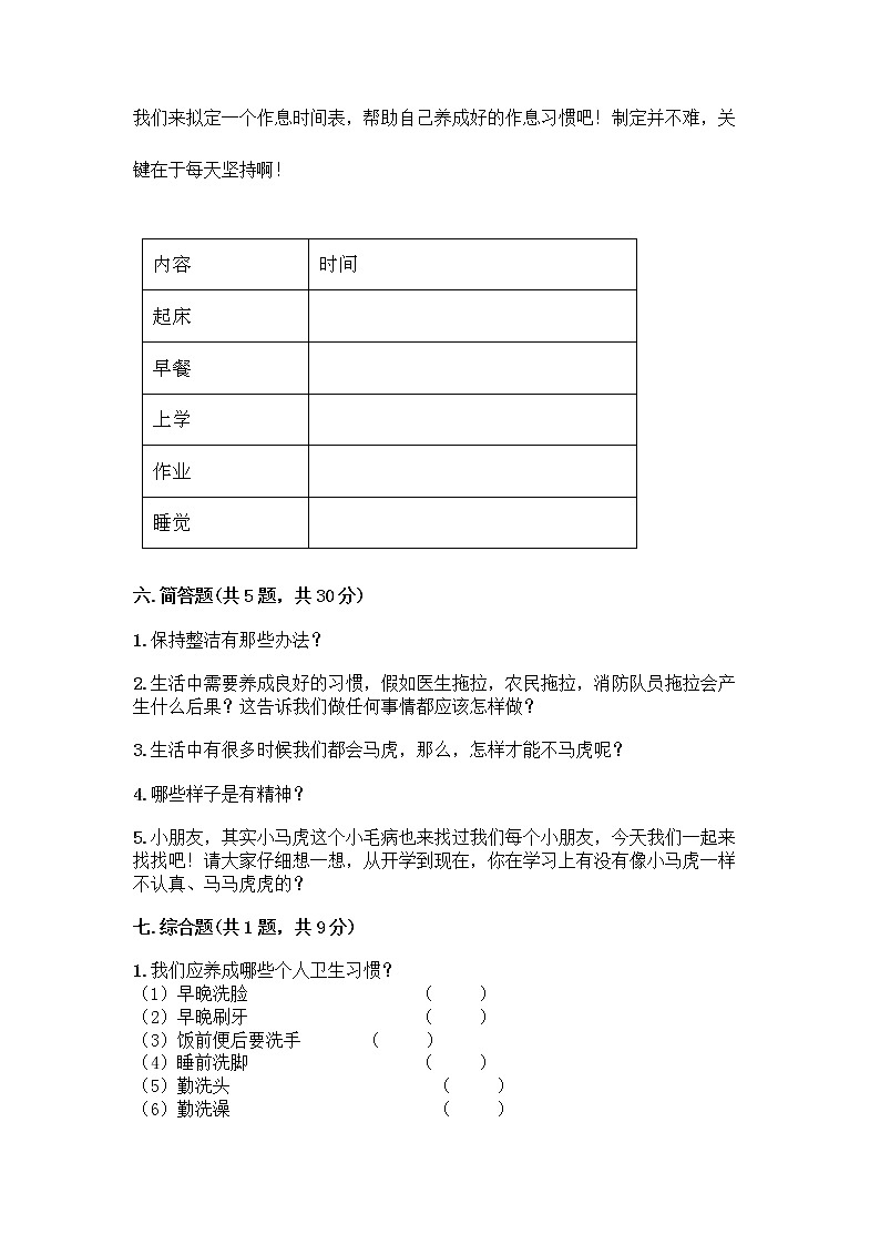 人教部编版 一年级下册第一单元 我的好习惯 1 我们爱整洁 试卷附参考答案（培优）第3页