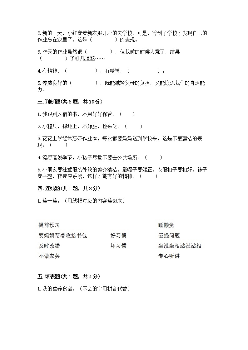 人教部编版 一年级下册第一单元 我的好习惯 1 我们爱整洁 试卷附参考答案AB卷第2页