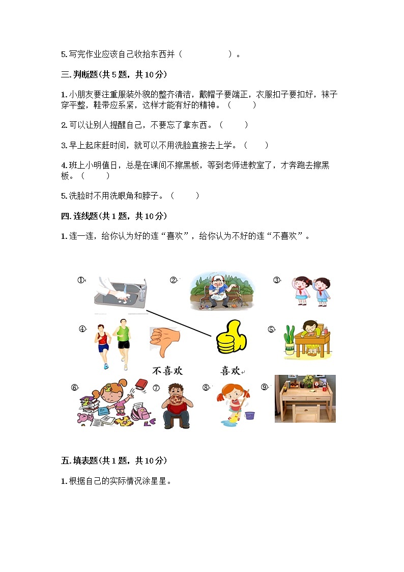 人教部编版 一年级下册第一单元 我的好习惯 1 我们爱整洁 试卷带答案（综合卷）02