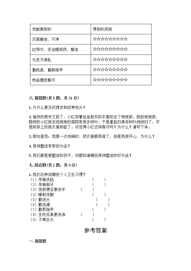 人教部编版 一年级下册第一单元 我的好习惯 1 我们爱整洁 试卷带答案（综合卷）03