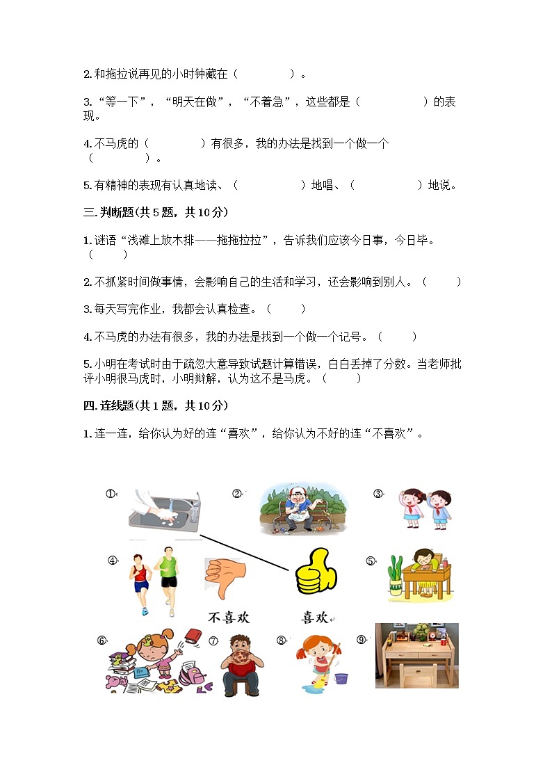 人教部编版 一年级下册第一单元 我的好习惯 1 我们爱整洁 试卷附参考答案（实用）第2页