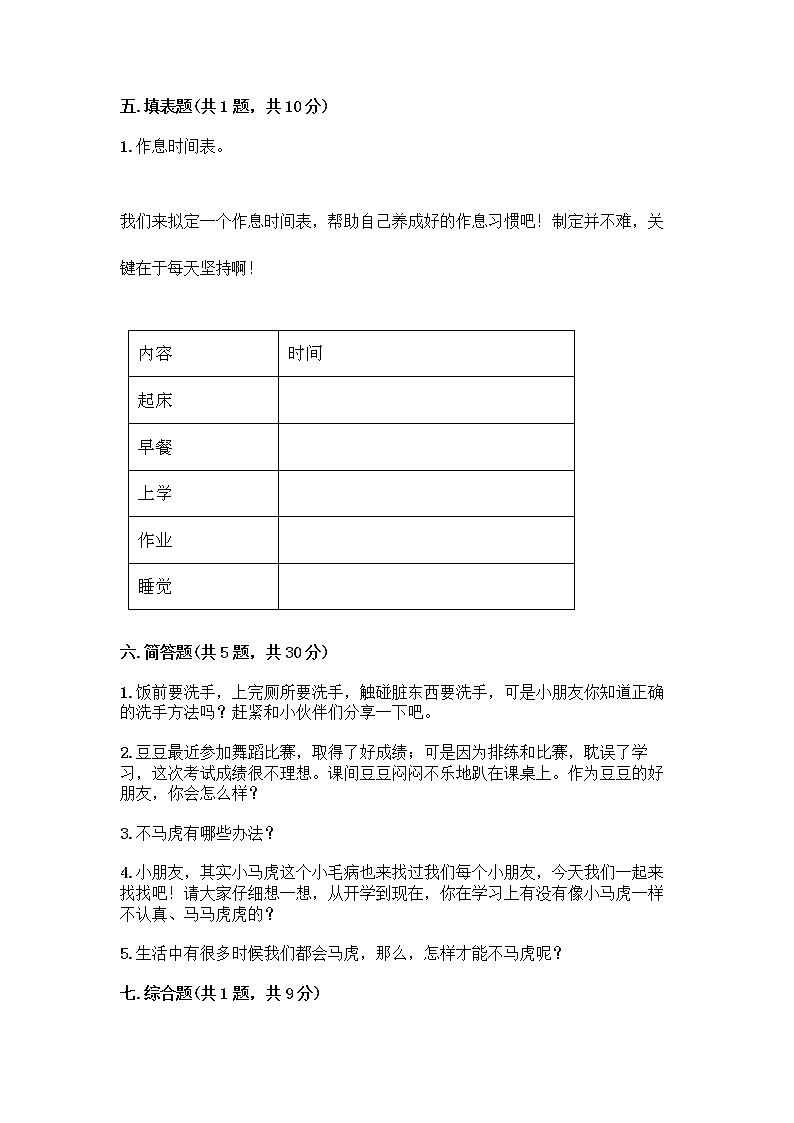 人教部编版 一年级下册第一单元 我的好习惯 1 我们爱整洁 试卷附参考答案（实用）第3页
