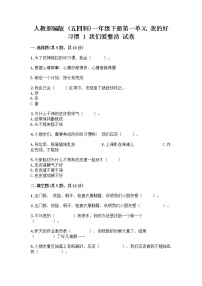 2020-2021学年1 我们爱整洁精品练习题