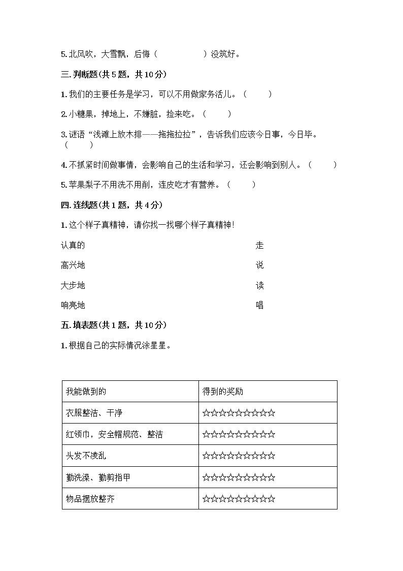 人教部编版 一年级下册第一单元 我的好习惯 1 我们爱整洁 试卷附参考答案（精练）第2页