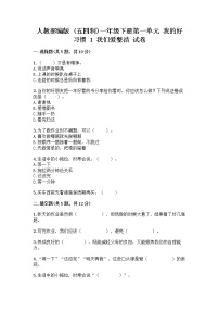 2020-2021学年1 我们爱整洁优秀同步测试题