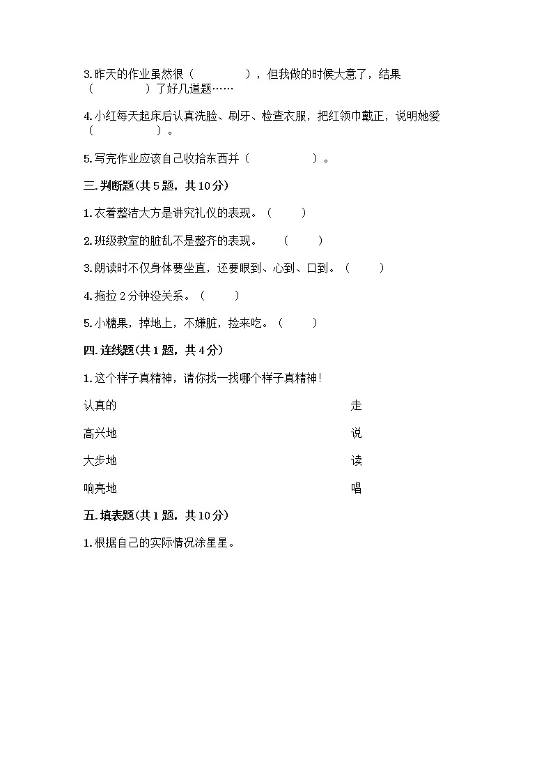 人教部编版 一年级下册第一单元 我的好习惯 1 我们爱整洁 试卷带答案（夺分金卷）第2页