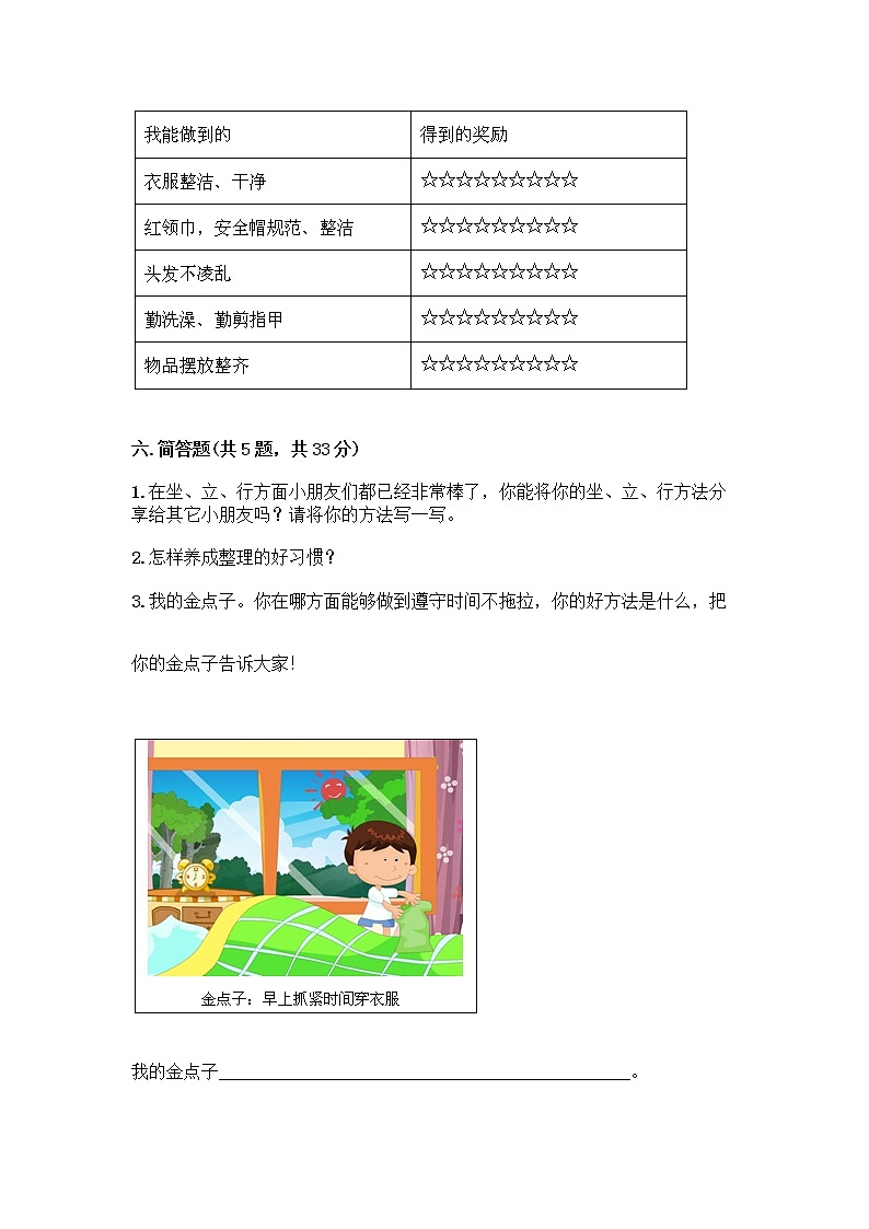 人教部编版 一年级下册第一单元 我的好习惯 1 我们爱整洁 试卷带答案（夺分金卷）第3页