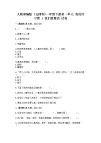 小学政治 (道德与法治)人教部编版 (五四制)一年级下册1 我们爱整洁优秀习题