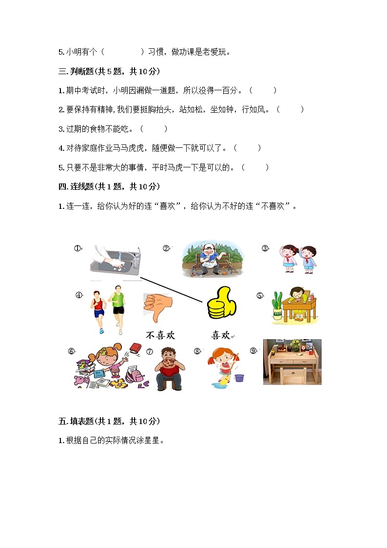 人教部编版 一年级下册第一单元 我的好习惯 1 我们爱整洁 试卷带答案（模拟题）02