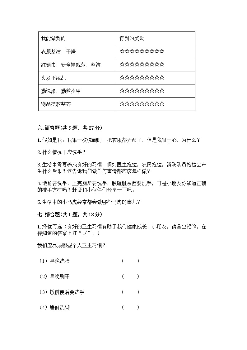 人教部编版 一年级下册第一单元 我的好习惯 1 我们爱整洁 试卷及答案【夺冠系列】第3页