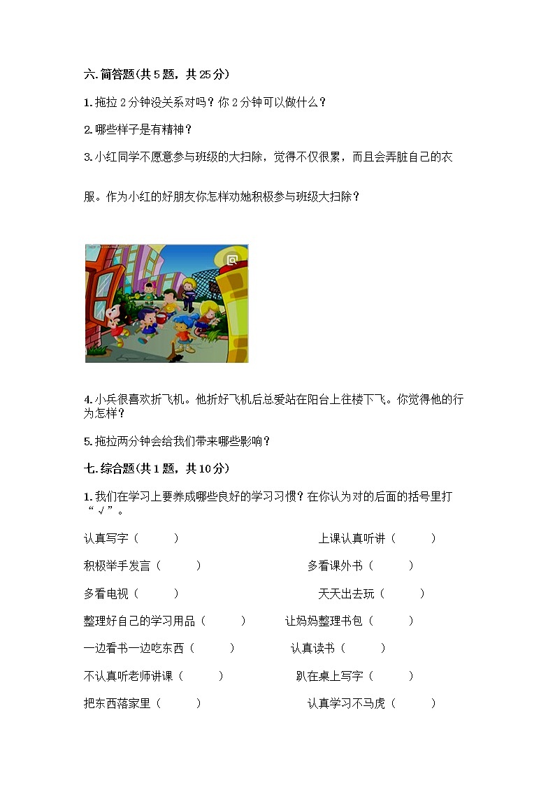 人教部编版 一年级下册第一单元 我的好习惯 1 我们爱整洁 试卷附参考答案（巩固）第3页