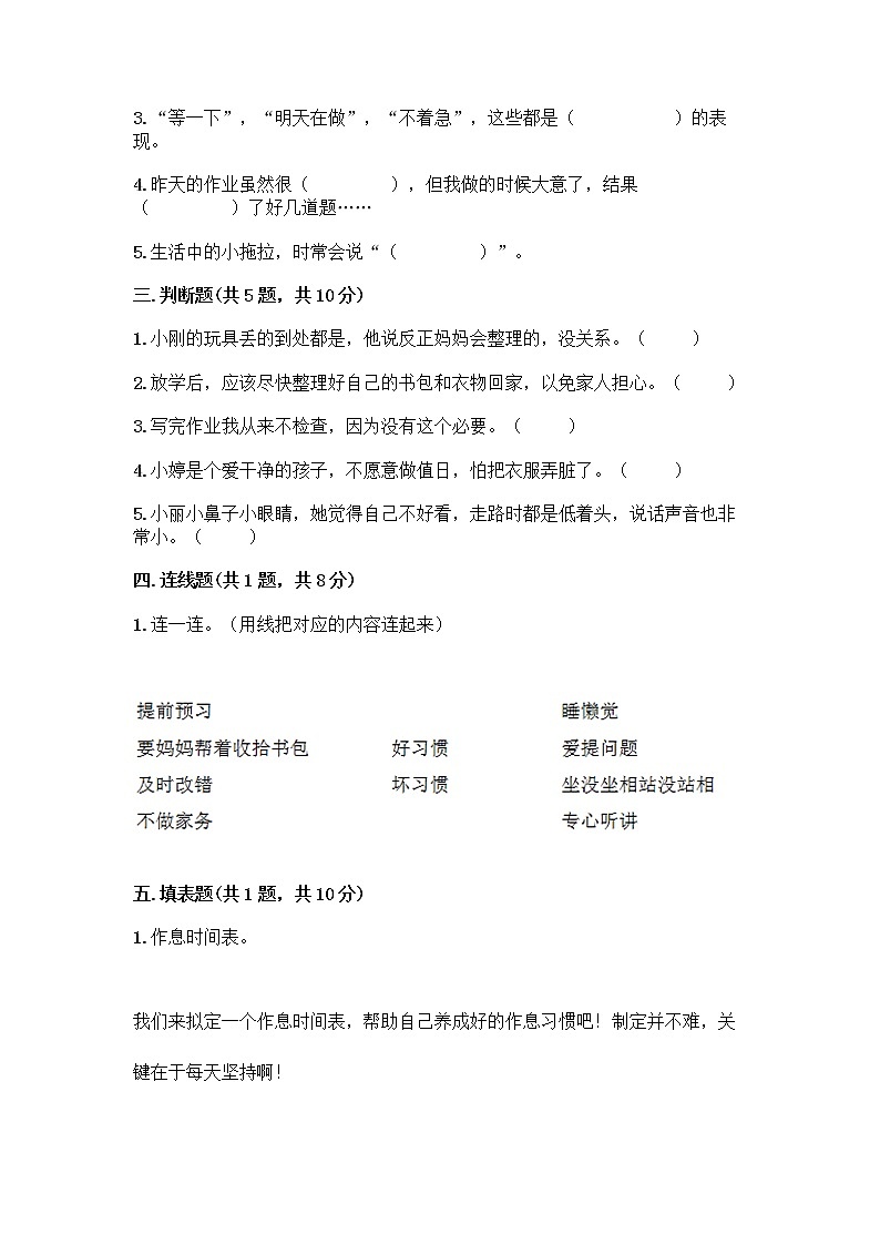 人教部编版 一年级下册第一单元 我的好习惯 1 我们爱整洁 试卷附参考答案（培优B卷）第2页