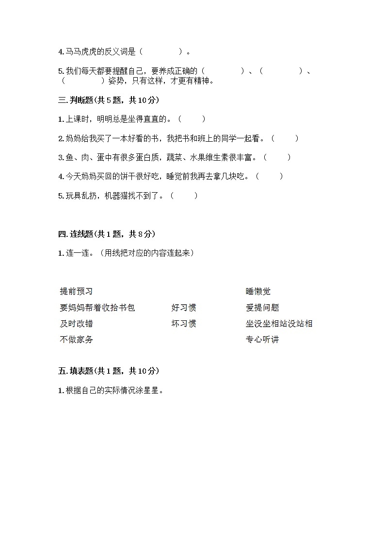 人教部编版 一年级下册第一单元 我的好习惯 1 我们爱整洁 试卷带答案（精练）第2页