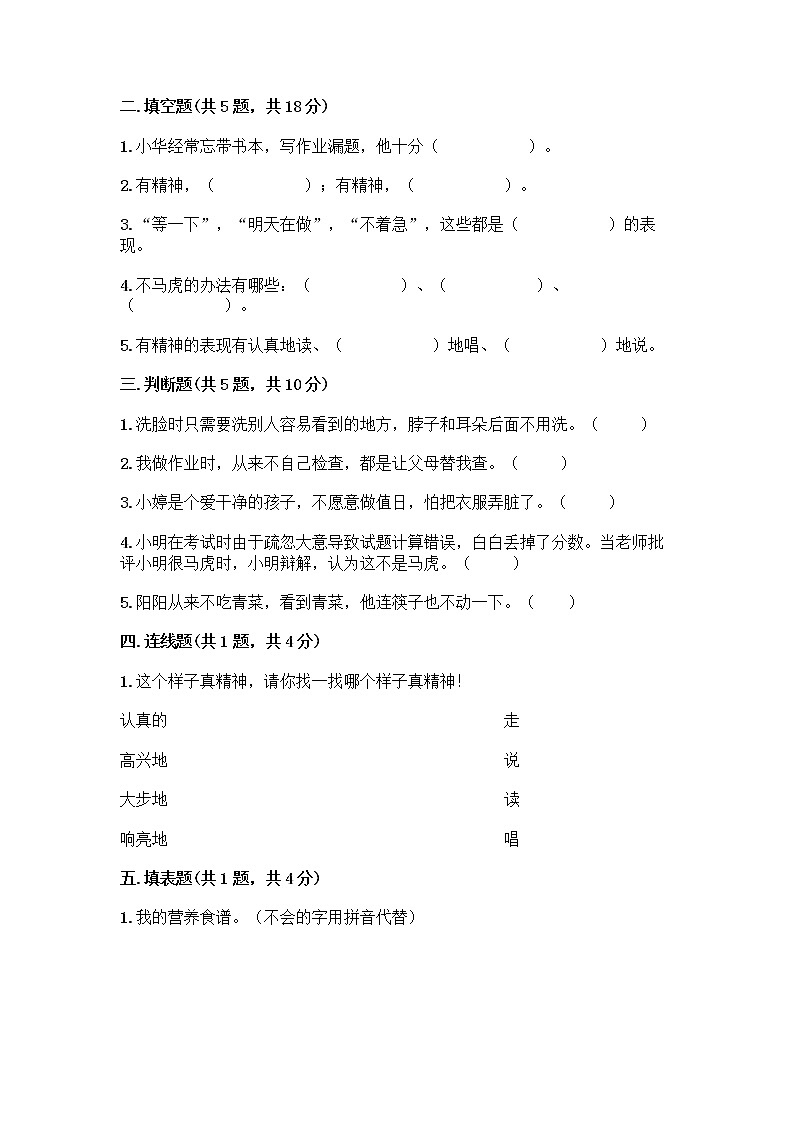 人教部编版 一年级下册第一单元 我的好习惯 1 我们爱整洁 试卷附答案（培优A卷）第2页