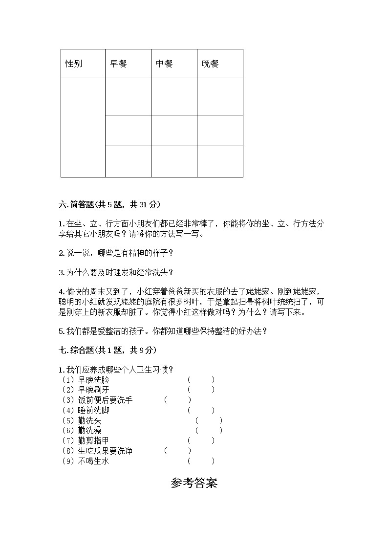 人教部编版 一年级下册第一单元 我的好习惯 1 我们爱整洁 试卷附答案（培优A卷）第3页
