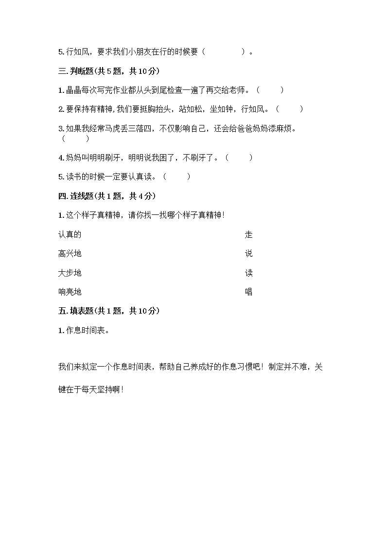 人教部编版 一年级下册第一单元 我的好习惯 1 我们爱整洁 试卷带答案（最新）第2页