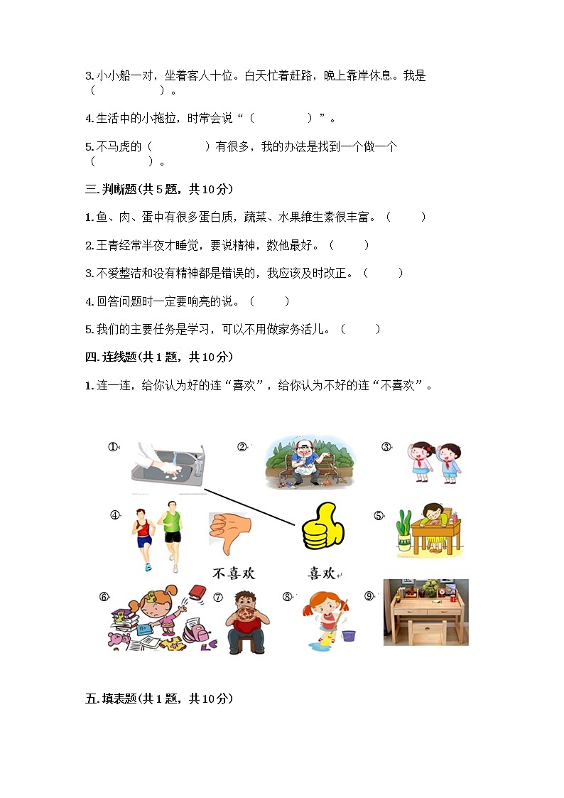 人教部编版 一年级下册第一单元 我的好习惯 1 我们爱整洁 试卷及答案（最新）第2页