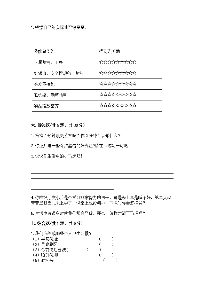 人教部编版 一年级下册第一单元 我的好习惯 1 我们爱整洁 试卷及答案（最新）第3页