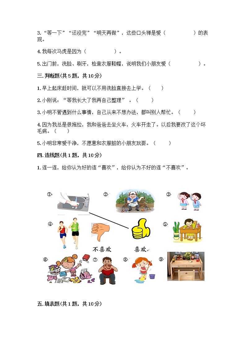 人教部编版 一年级下册第一单元 我的好习惯 1 我们爱整洁 试卷附参考答案（B卷）第2页