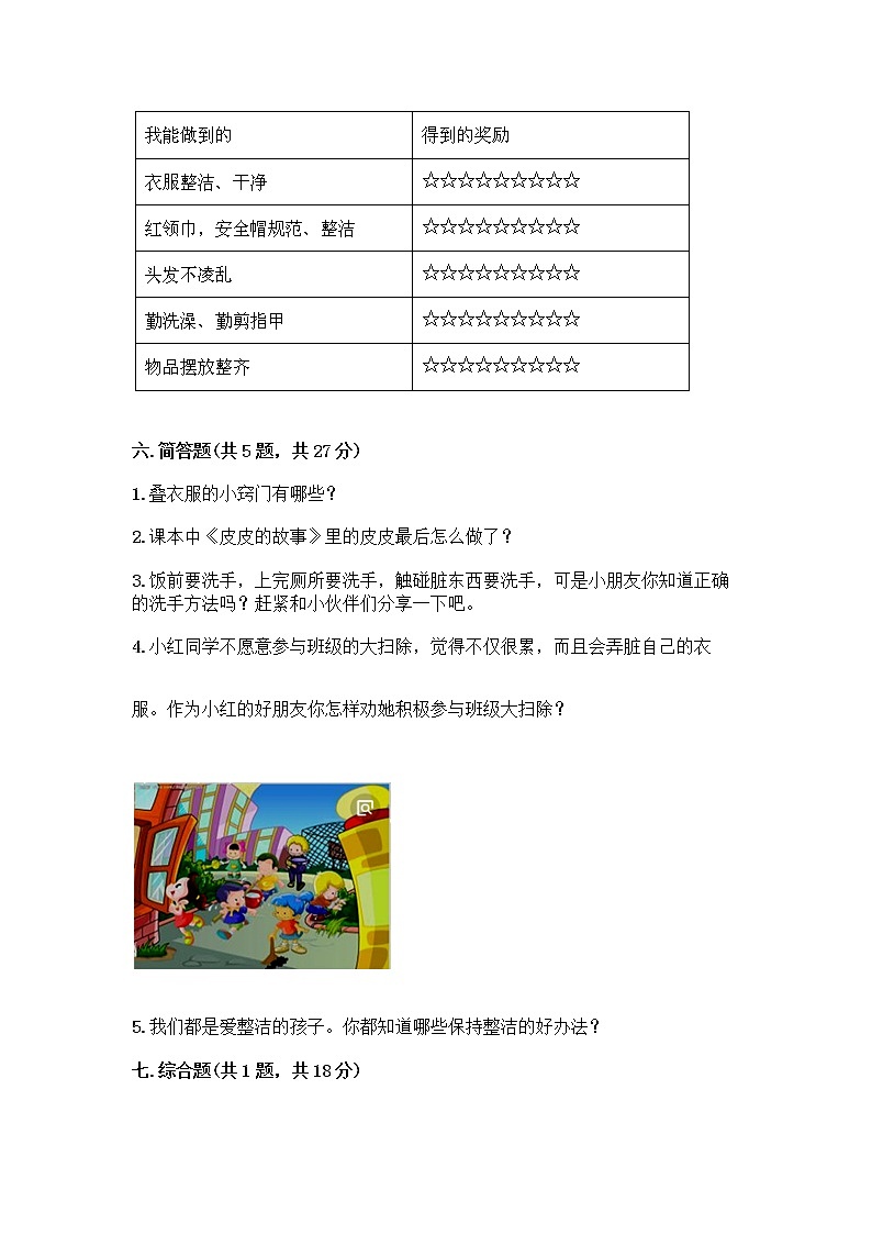 人教部编版 一年级下册第一单元 我的好习惯 1 我们爱整洁 试卷带答案解析第3页