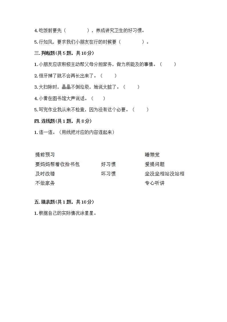 人教部编版 一年级下册第一单元 我的好习惯 1 我们爱整洁 试卷附答案（夺分金卷）第2页