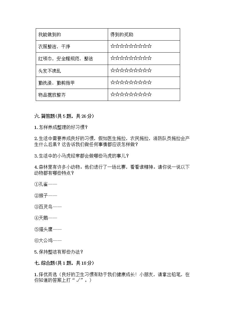 人教部编版 一年级下册第一单元 我的好习惯 1 我们爱整洁 试卷附答案（夺分金卷）第3页