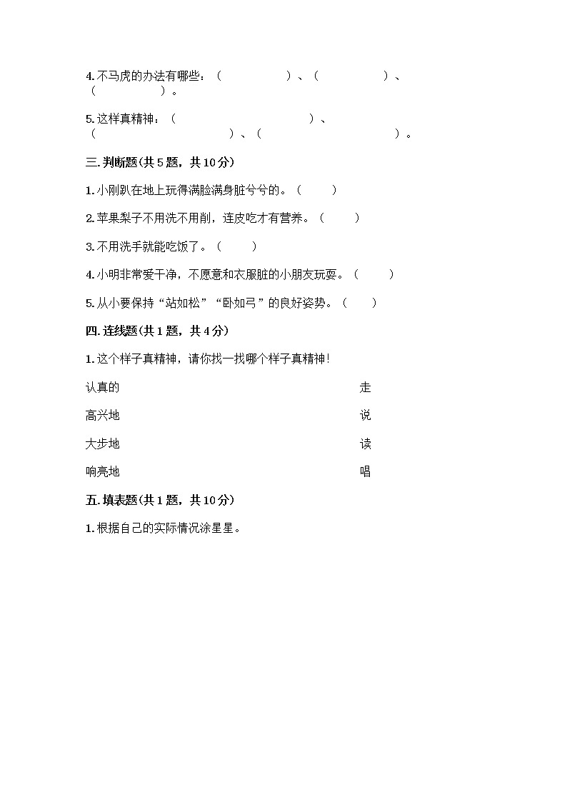 人教部编版 一年级下册第一单元 我的好习惯 1 我们爱整洁 试卷及答案免费下载02