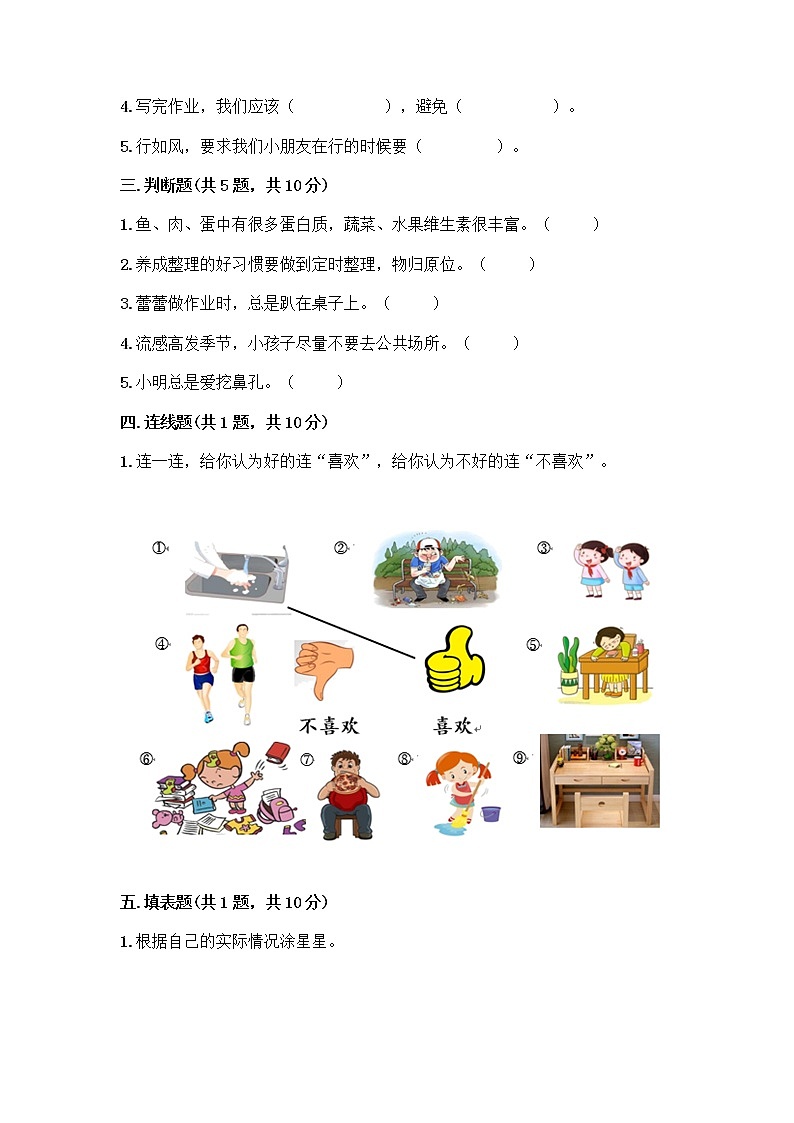 人教部编版 一年级下册第一单元 我的好习惯 1 我们爱整洁 试卷带答案（巩固）第2页