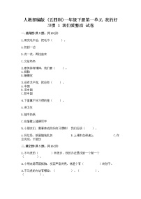 小学政治 (道德与法治)人教部编版 (五四制)一年级下册1 我们爱整洁优秀课后复习题