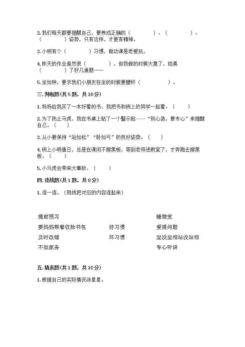 人教部编版 一年级下册第一单元 我的好习惯 1 我们爱整洁 试卷附答案（精练）第2页