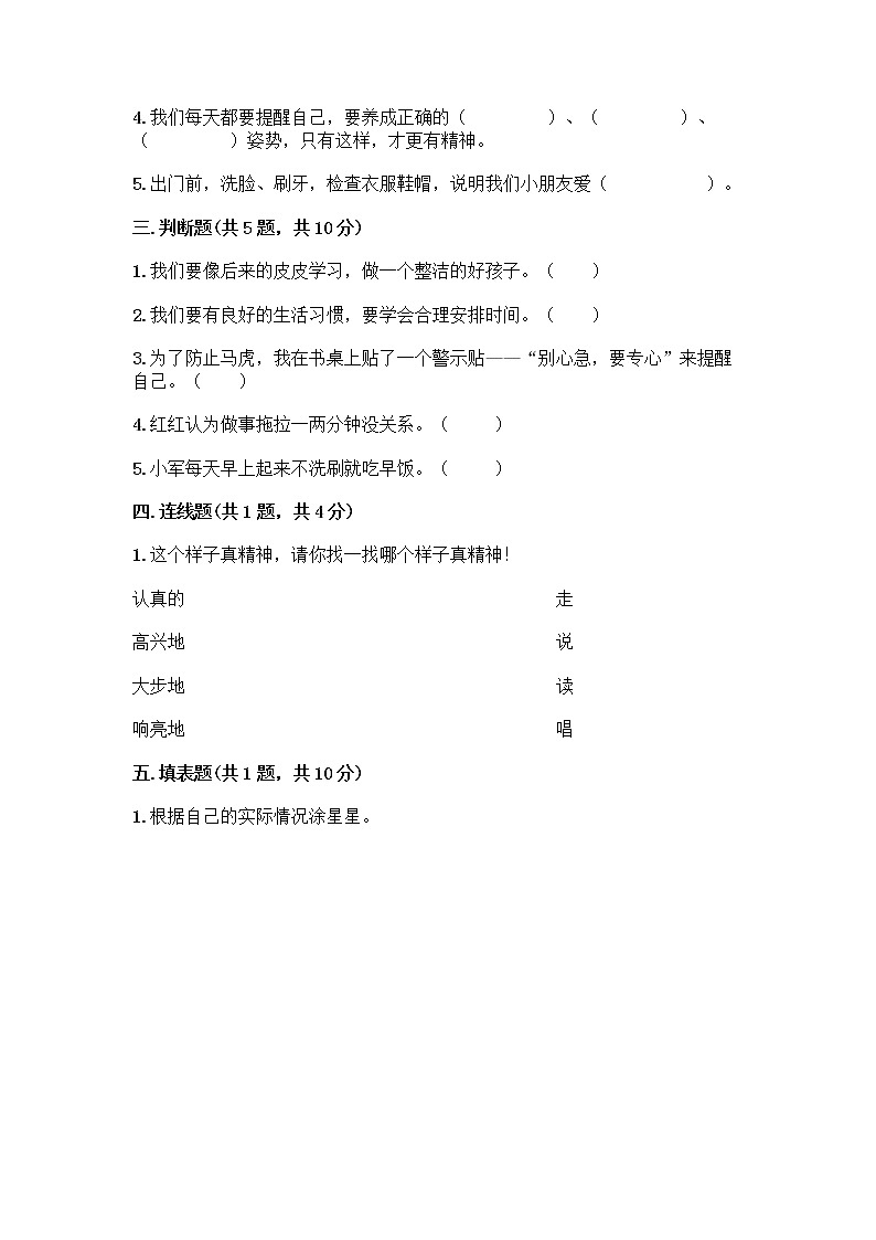 人教部编版 一年级下册第一单元 我的好习惯 1 我们爱整洁 试卷及答案（考点梳理）第2页
