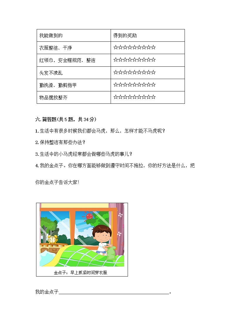 人教部编版 一年级下册第一单元 我的好习惯 1 我们爱整洁 试卷及答案（考点梳理）第3页
