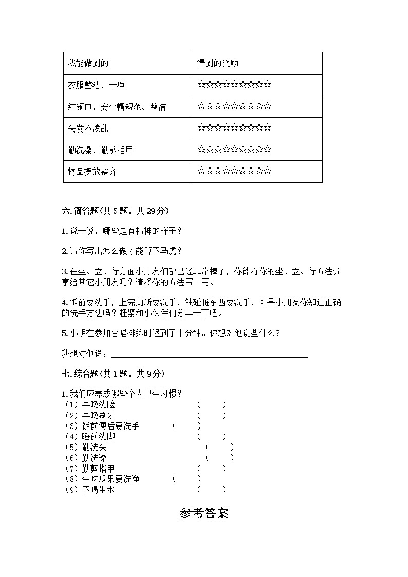 人教部编版 一年级下册第一单元 我的好习惯 1 我们爱整洁 试卷含答案【实用】第3页
