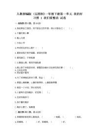 小学1 我们爱整洁精品练习题