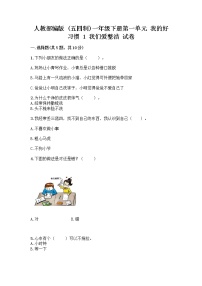 小学人教部编版 (五四制)1 我们爱整洁优秀课后作业题