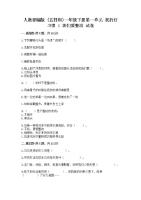 政治 (道德与法治)一年级下册1 我们爱整洁精品同步达标检测题