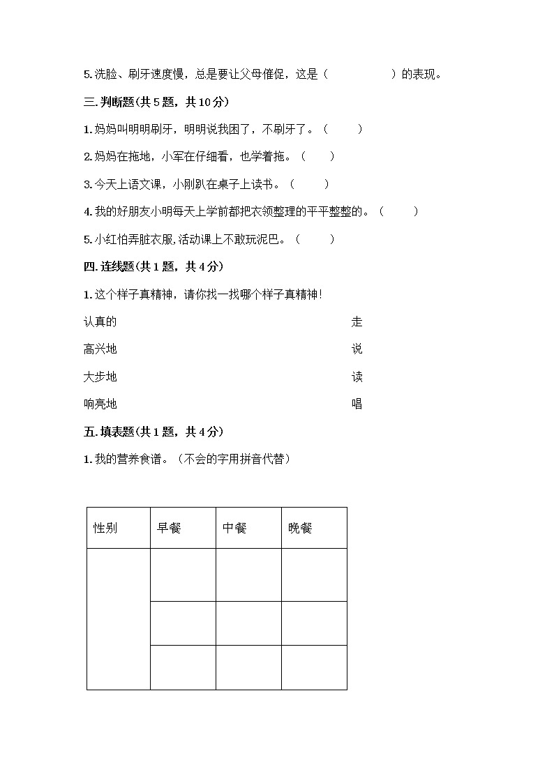 人教部编版 一年级下册第一单元 我的好习惯 1 我们爱整洁 试卷精品（夺冠系列）第2页