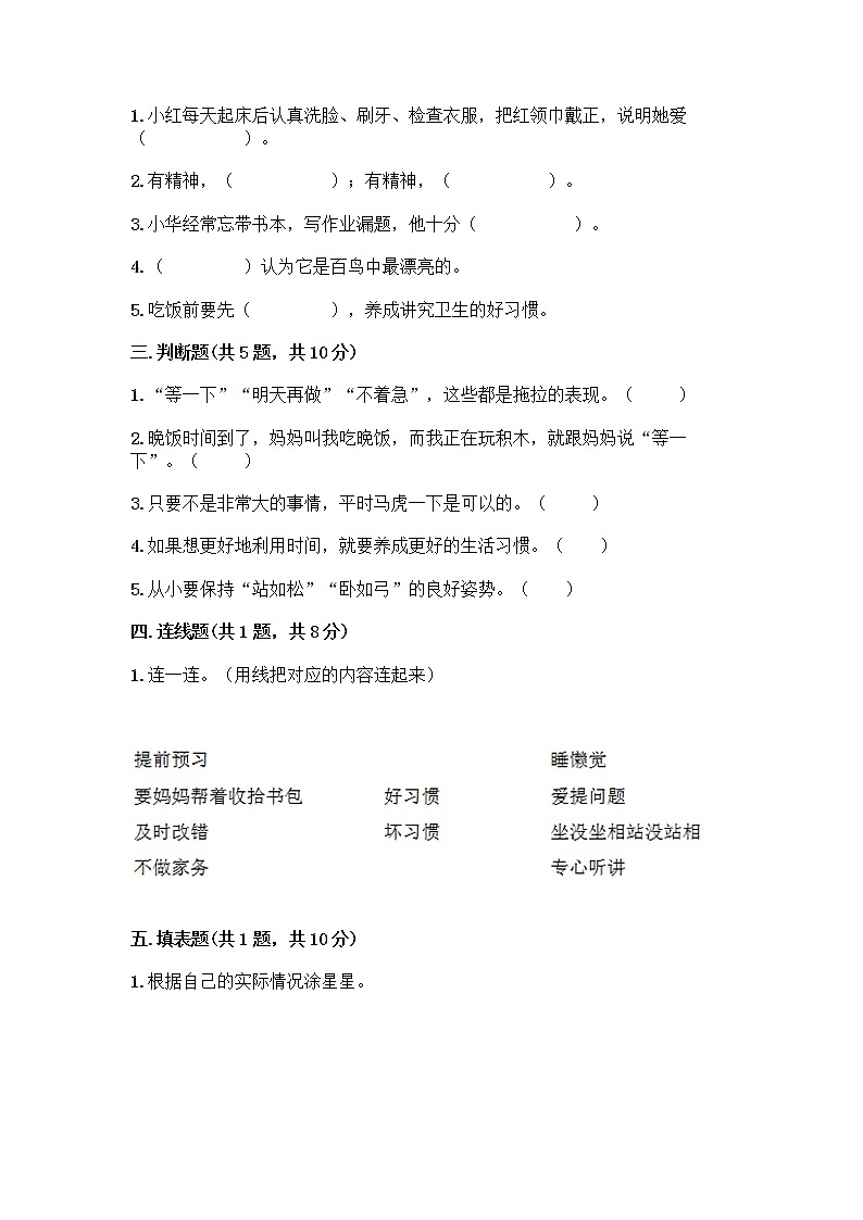 人教部编版 一年级下册第一单元 我的好习惯 1 我们爱整洁 试卷及答案（夺冠系列）第2页