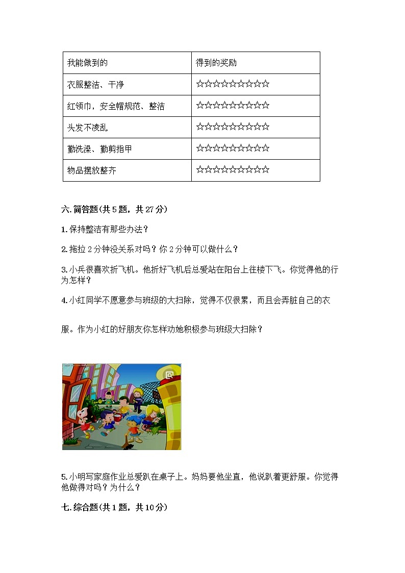 人教部编版 一年级下册第一单元 我的好习惯 1 我们爱整洁 试卷及答案（夺冠系列）第3页