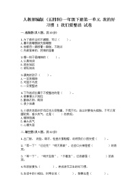 政治 (道德与法治)一年级下册1 我们爱整洁优秀当堂检测题