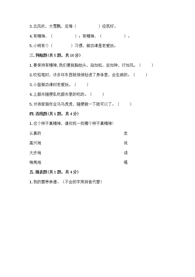 人教部编版 一年级下册第一单元 我的好习惯 1 我们爱整洁 试卷含答案【满分必刷】第2页