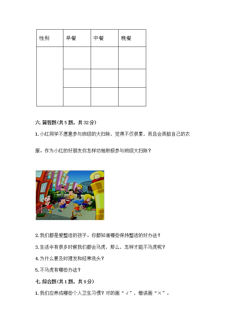 人教部编版 一年级下册第一单元 我的好习惯 1 我们爱整洁 试卷含答案【满分必刷】第3页