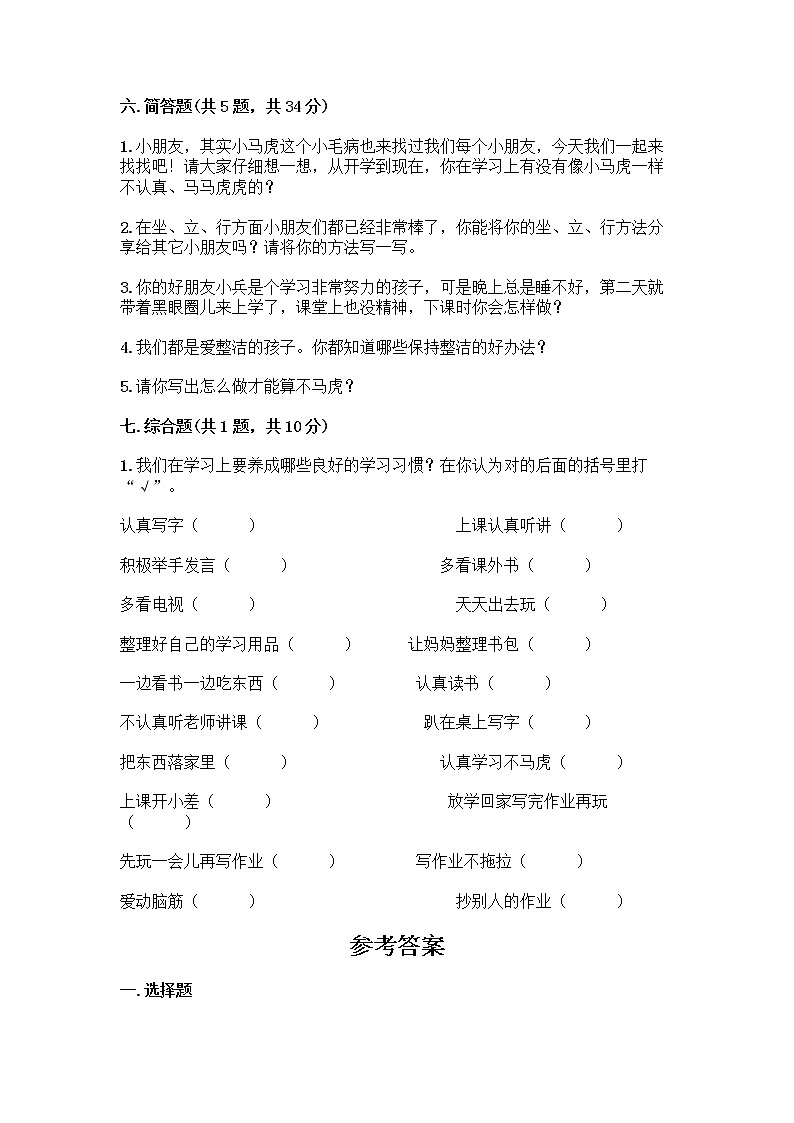 人教部编版 一年级下册第一单元 我的好习惯 1 我们爱整洁 试卷含答案AB卷第3页