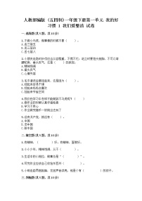 政治 (道德与法治)一年级下册1 我们爱整洁精品习题