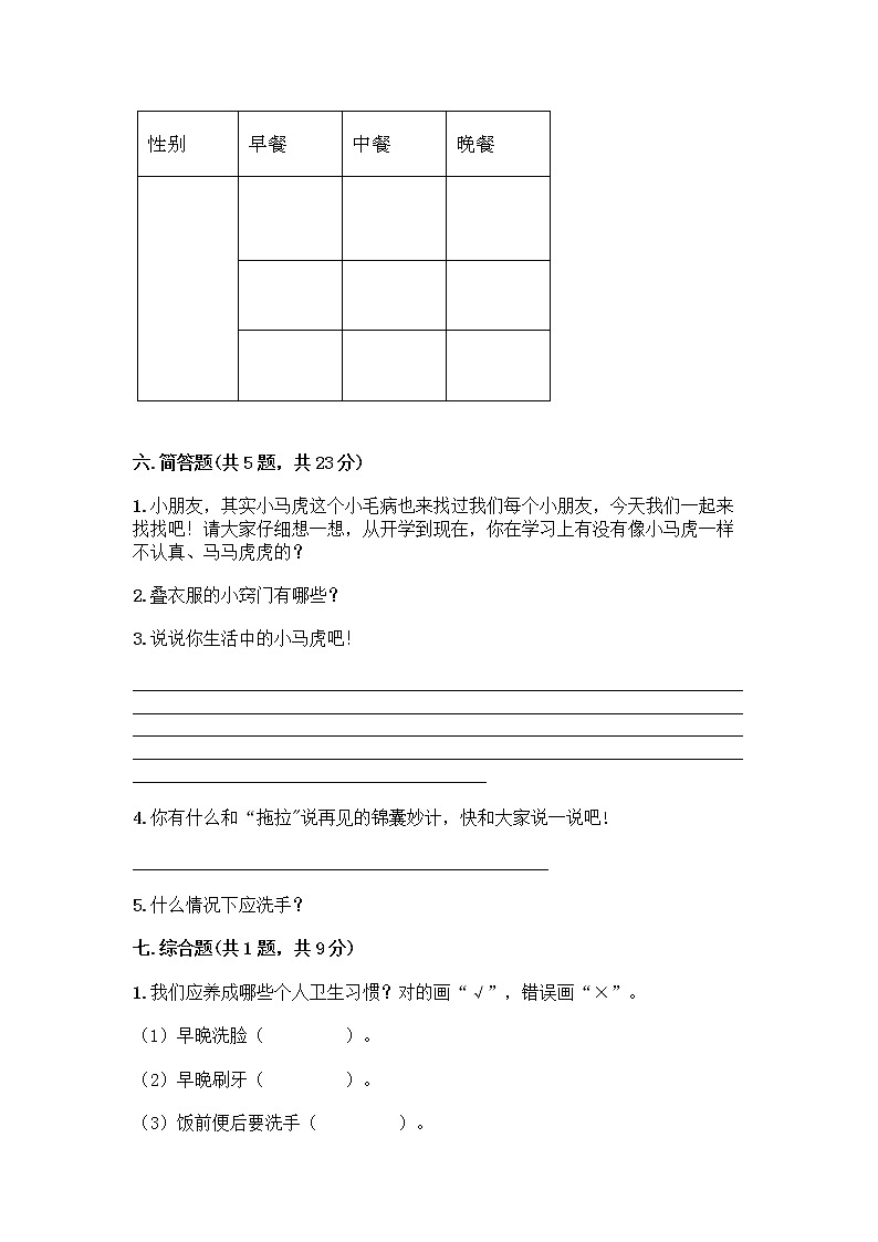 人教部编版 一年级下册第一单元 我的好习惯 1 我们爱整洁 试卷及答案【夺冠】第3页
