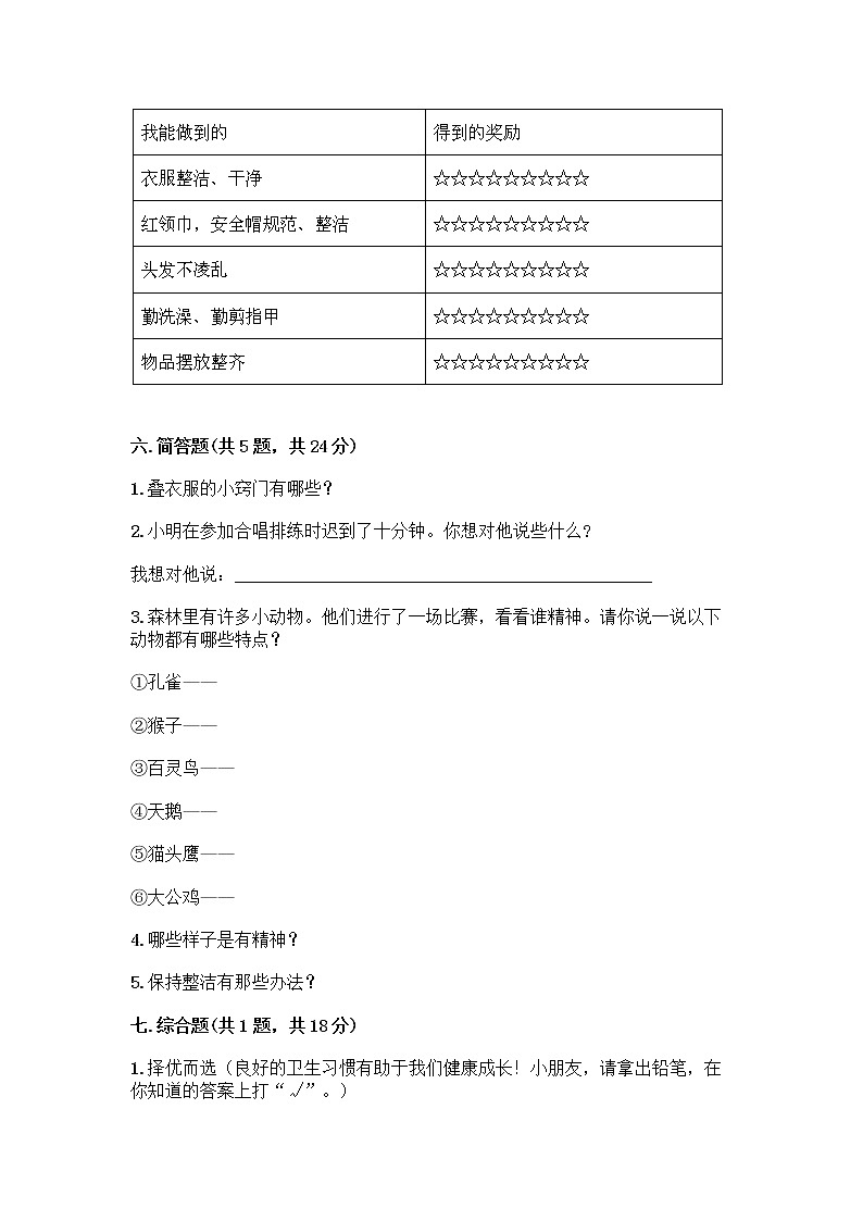 人教部编版 一年级下册第一单元 我的好习惯 1 我们爱整洁 试卷含答案【培优B卷】第3页