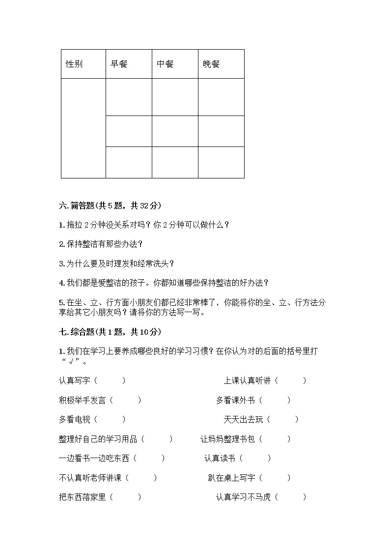 人教部编版 一年级下册第一单元 我的好习惯 1 我们爱整洁 试卷及答案（必刷）03