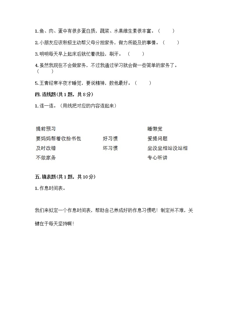 人教部编版 一年级下册第一单元 我的好习惯 1 我们爱整洁 试卷加答案02